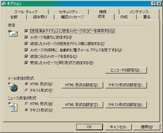 Outlook Expressのデフォルト設定画面